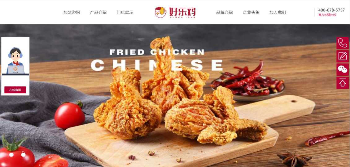 好乐鸡
